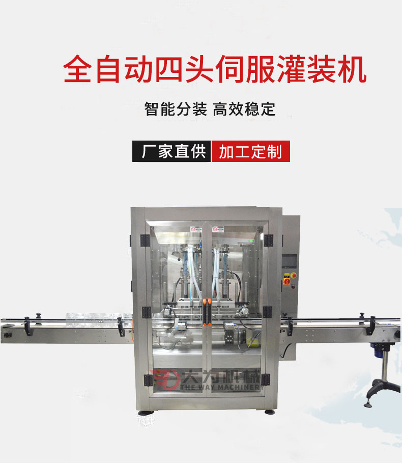 全自動四頭伺服灌裝機(jī)(圖1)
