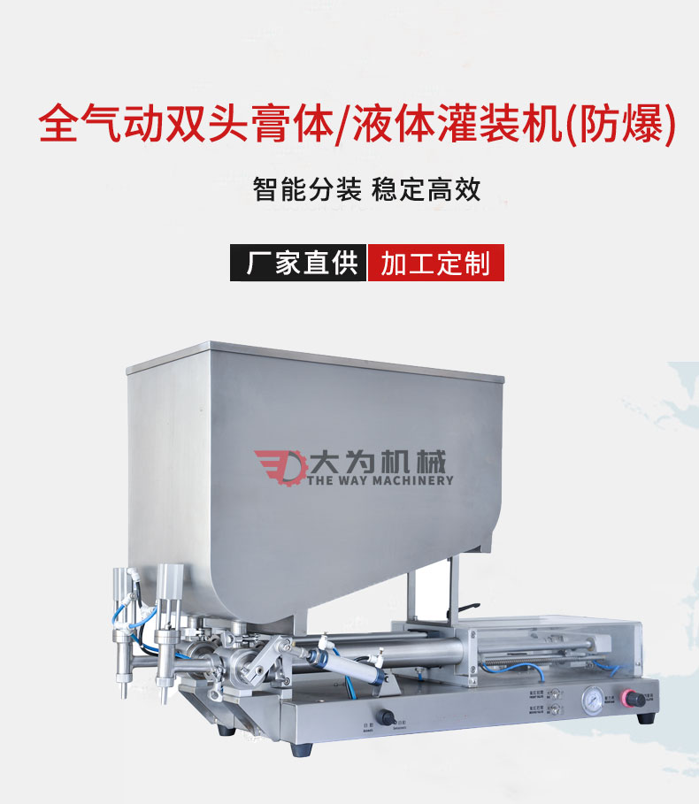 全氣動(dòng)雙頭膏體/液體灌裝機(jī)(防爆)(圖1) 全氣動(dòng)雙頭膏體/液體灌裝機(jī)(防爆)(圖1)