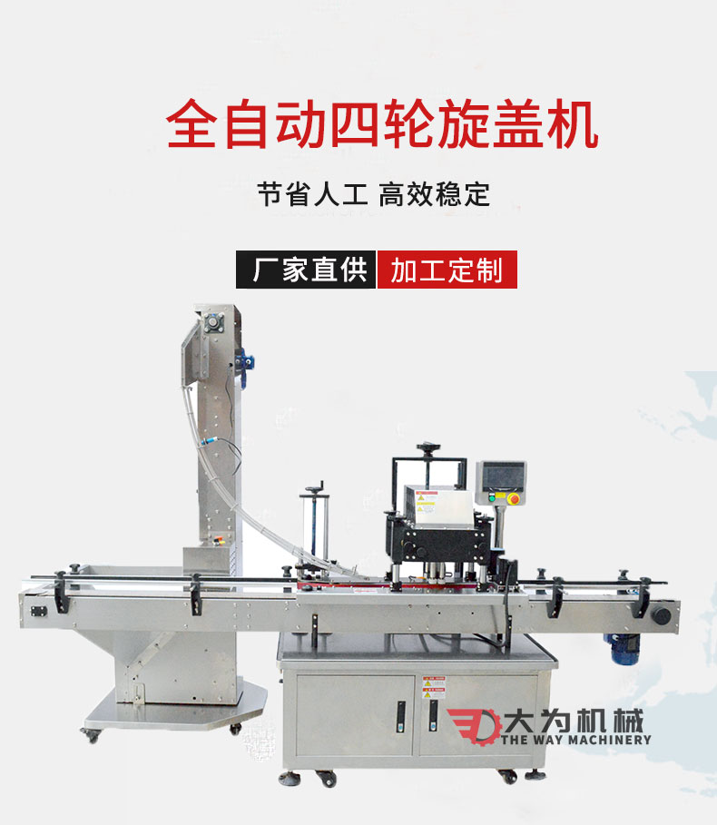 全自動四輪旋蓋機(jī)(圖1) 全自動四輪旋蓋機(jī)(圖1)