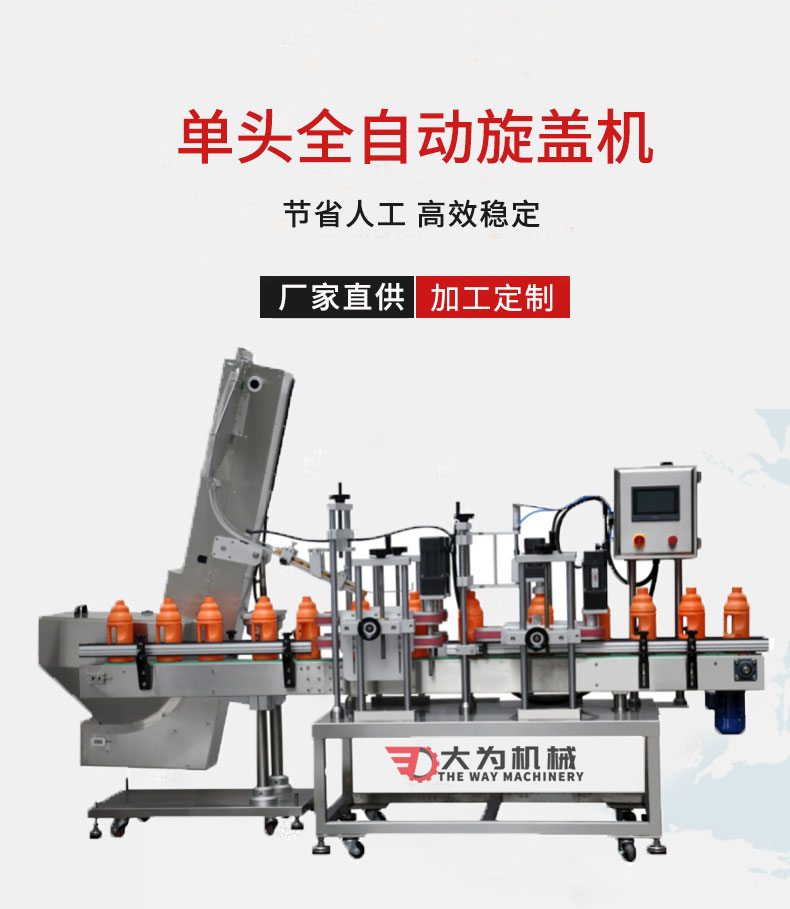 單頭自動(dòng)旋蓋機(jī)(圖1) 單頭自動(dòng)旋蓋機(jī)(圖1)