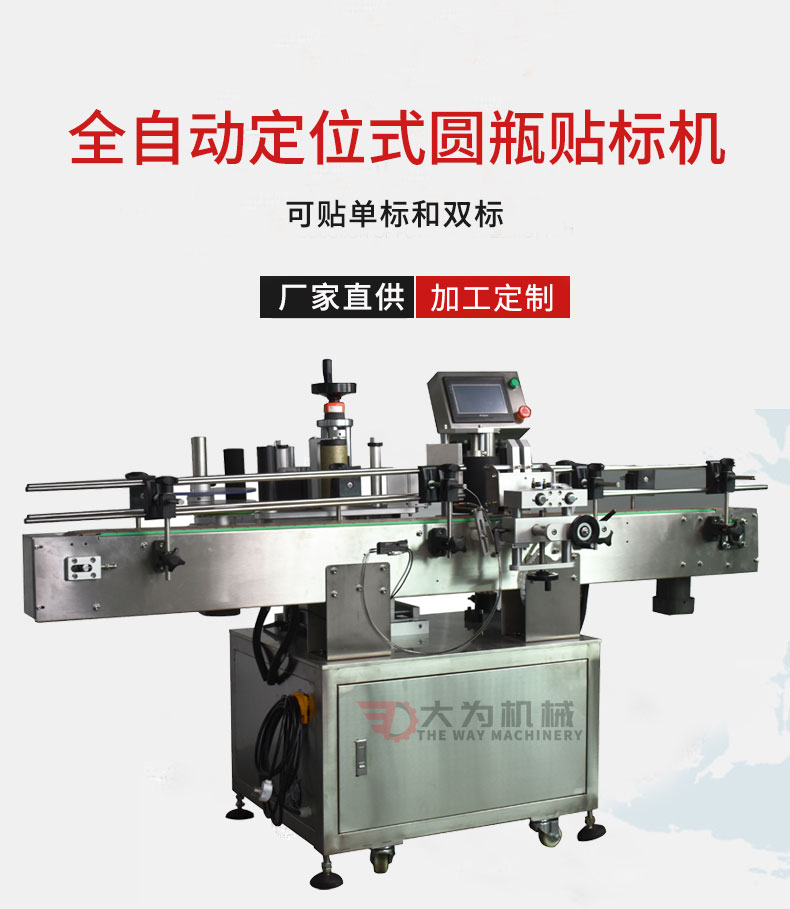 全自動圓瓶貼標機(高精度)(圖1) 全自動圓瓶貼標機(高精度)(圖1)