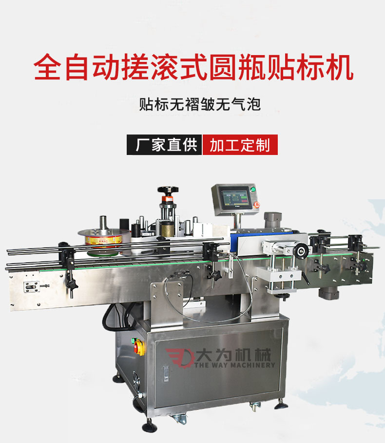 全自動圓瓶貼標機(高速)(圖1) 全自動圓瓶貼標機(高速)(圖1)