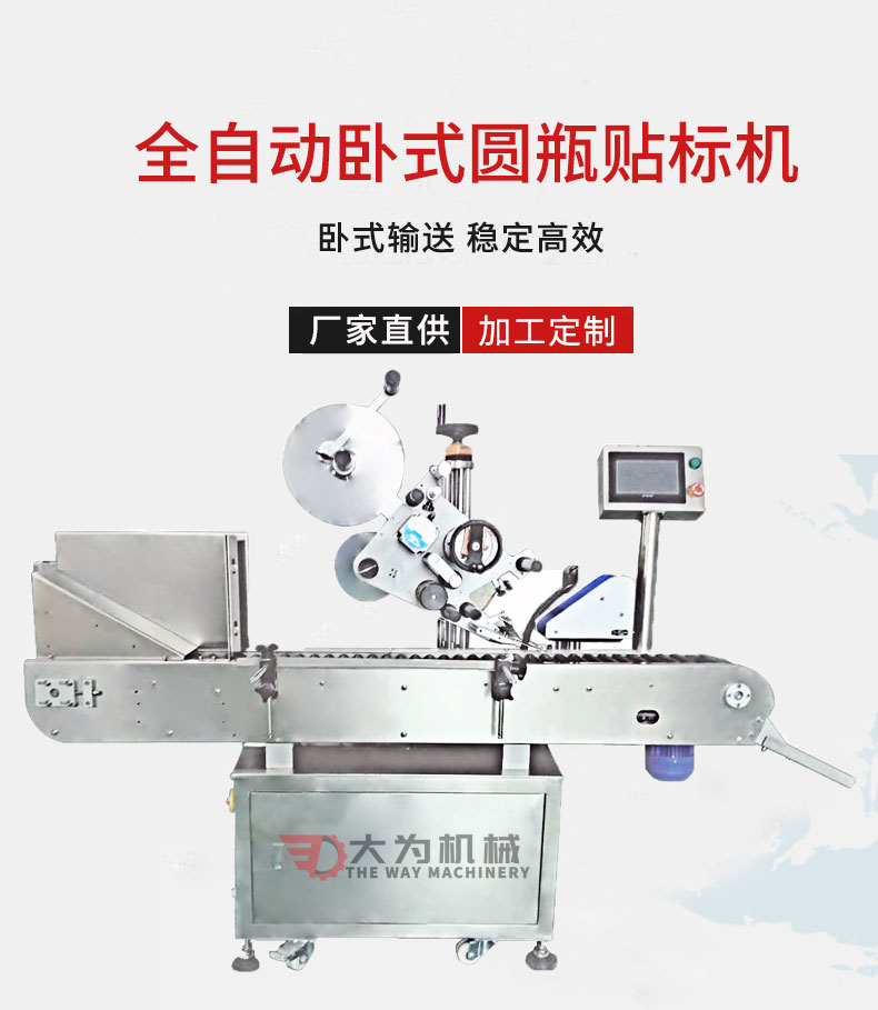 全自動臥式圓瓶貼標(biāo)機(圖1) 全自動臥式圓瓶貼標(biāo)機(圖1)